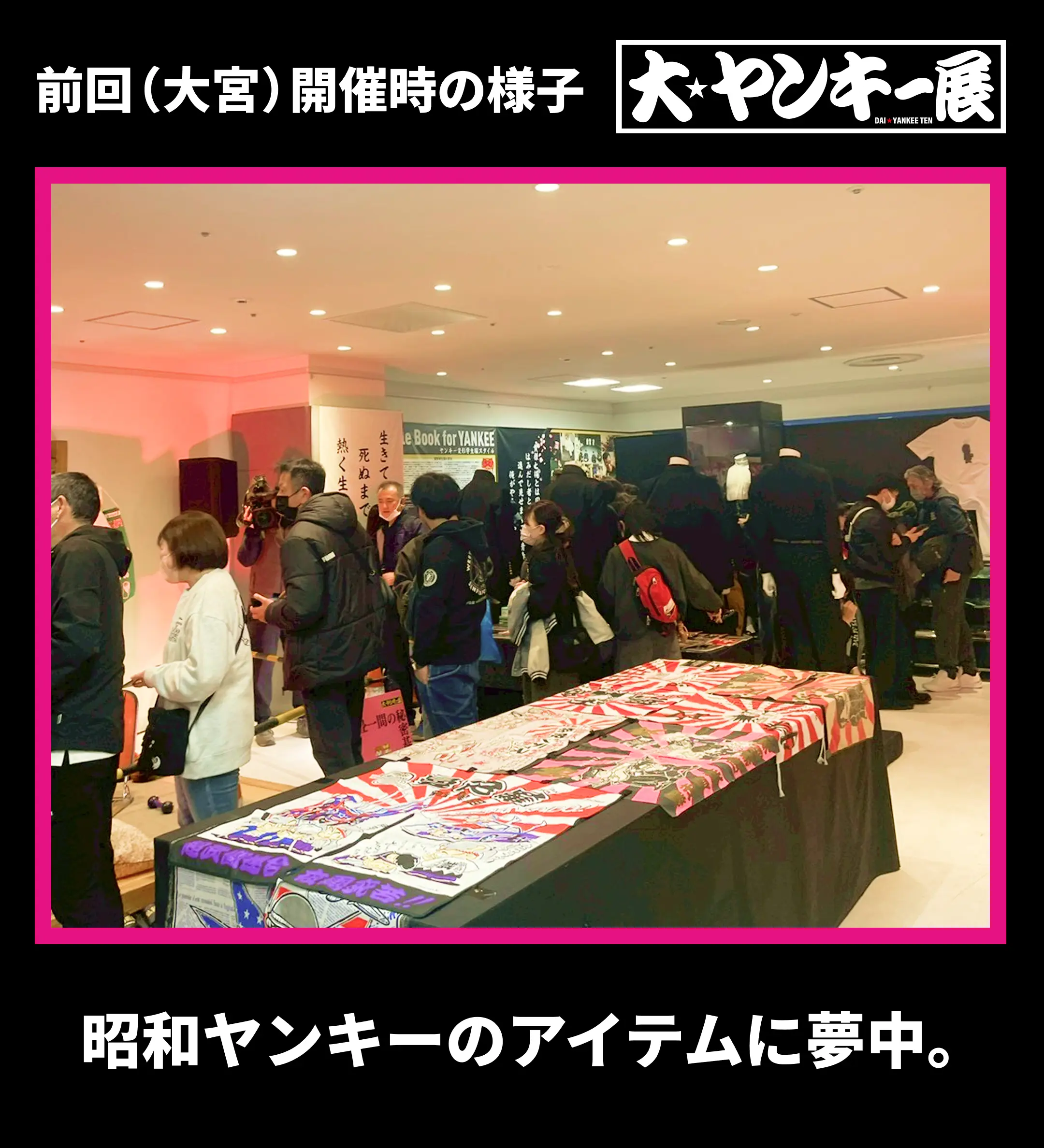 大ヤンキー展の画像