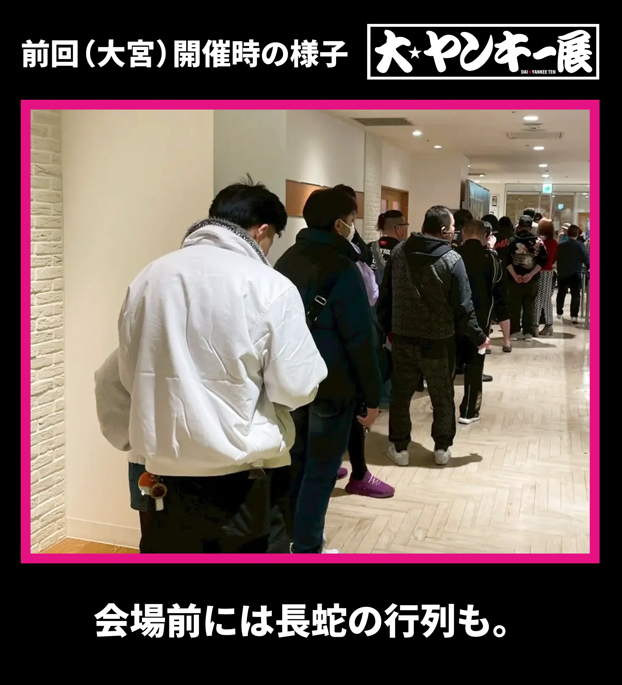 大ヤンキー展の画像