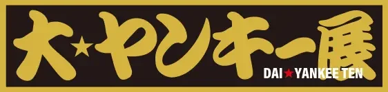 大ヤンキー展｜2026年2月に埼玉 大宮で展示会・室内体験イベント
